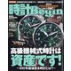 時計 Begin (ビギン) 2021年 10月号 [雑誌]