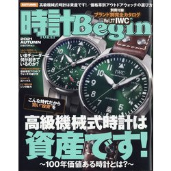 時計 Begin (ビギン) 2021年 10月号 [雑誌]