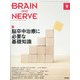 BRAIN AND NERVE (ブレイン・アンド・ナーヴ) - 神経研究の進歩 2021年 09月号 [雑誌]