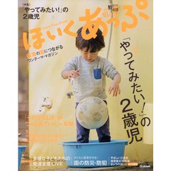 ほいくあっぷ 2021年 10月号 [雑誌]