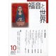 福音と世界 2021年 10月号 [雑誌]