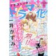 Petit comic (プチコミック) 2021年 10月号 [雑誌]