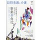 訪問看護と介護 2021年 09月号 [雑誌]