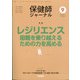保健師ジャーナル 2021年 09月号 [雑誌]