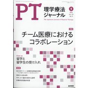 理学療法ジャーナル 2021年 09月号 [雑誌]