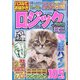 ロジックパラダイスミニ 2021年 10月号 [雑誌]