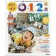 あそびと環境0・1・2歳 2021年 10月号 [雑誌]