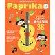 Paprika秋号 2021年 10月号 [雑誌]