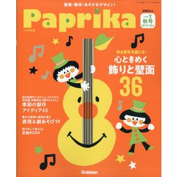 Paprika秋号 2021年 10月号 [雑誌]