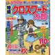 特盛クロスワード太朗 2021年 10月号 [雑誌]