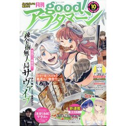 ヨドバシ Com Good アフタヌーン 21年 10月号 雑誌 通販 全品無料配達