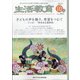 生活教育 2021年 10月号 [雑誌]