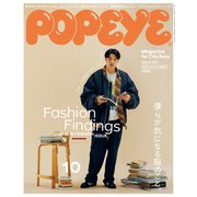 POPEYE (ポパイ) 2021年 10月号 [雑誌]