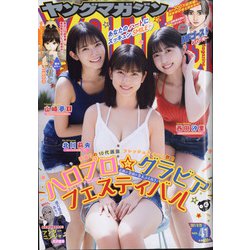ヤングマガジン 2021年 9/20号 [雑誌]