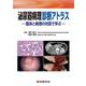泌尿器病理診断アトラス－臨床と病理の対話で学ぶ [単行本]