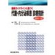 最新ガイドラインに基づく 代謝・内分泌疾患 診療指針 2021-’22 [単行本]