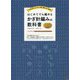 TORIDE de Knitの読む編みもの教室 はじめてでも編めるかぎ針編みの教科書 [単行本]