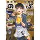 異世界居酒屋「のぶ」　（１３）<13>(角川コミックス・エース) [コミック]