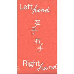 left hand right hand [単行本]