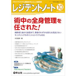 ヨドバシ.com - レジデントノート2021年10月号(レジデントノート) [単行本] 通販【全品無料配達】