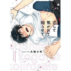 拗らせる