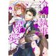 冷酷執事はメイドを溺愛する 1 特別版(ミッシィコミックス　ＹＬＣ　Ｃｏｌｌｅｃｔｉｏｎ) [コミック]