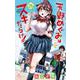 天野めぐみはスキだらけ！<２６>(少年サンデーコミックス) [コミック]