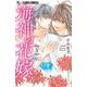海神の花嫁<５>(フラワーコミックス α) [コミック]