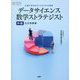 データサイエンス数学ストラテジスト中級公式問題集 [単行本]