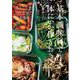 基本調味料で作る体にいい作りおき [単行本]