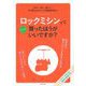 ロックミシンってぶっちゃけ買ったほうがいいですか? [単行本]