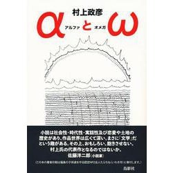 αとω [単行本]