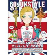 60sUKSTYLE [単行本]