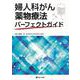 婦人科がん薬物療法パーフェクトガイド [単行本]
