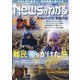 News (ニュース) がわかる 2021年 10月号 [雑誌]