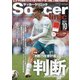 Soccer clinic (サッカークリニック) 2021年 10月号 [雑誌]