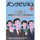 増刊 バンクビジネス 2021年 09月号 [雑誌]