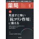 薬局 2021年 09月号 [雑誌]