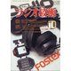 ラジオ技術 2021年 10月号 [雑誌]