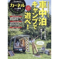 カーネル2021秋号 2021年 09月号 [雑誌]