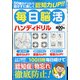 毎日脳活ハンディドリル 2021年 11月号 [雑誌]