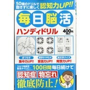 毎日脳活ハンディドリル 2021年 11月号 [雑誌]
