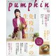 pumpkin (パンプキン) 2021年 10月号 [雑誌]