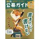 公募ガイド 2021年 10月号 [雑誌]