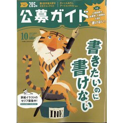 公募ガイド 2021年 10月号 [雑誌]