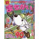 超(スーパー)まちがいさがし 2021年 10月号 [雑誌]