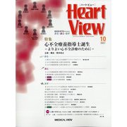 Heart View (ハート ビュー) 2021年 10月号 [雑誌]