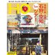 HO(ほ) 2021年 11月号 [雑誌]
