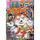 週刊漫画ゴラク 2021年 9/24号 [雑誌]