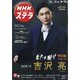 NHKウィークリー・ステラ 2021年 9/17号 [雑誌]